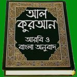 Al Quran Bangla